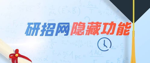 山东财经大学考研 不会吧不会吧,研招网的隐藏信息你还没get到