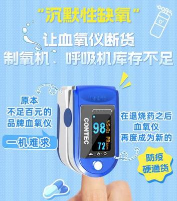 图财经"沉默性缺氧"带火血氧仪,家用制氧机也紧缺,厂家加急扩产