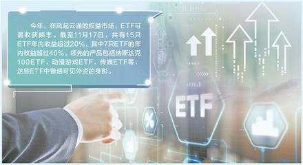 外资加码中国ETF市场持续抢筹新发产品