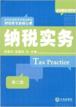 新世纪高职高专精品教材 财经类专业核心课程体系解析